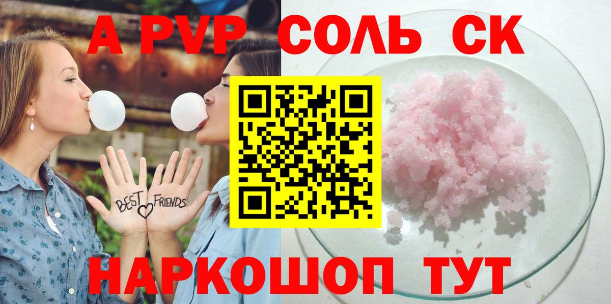 Alfa_PVP  A-PVP кристаллы  Вход с VPN  Alpha PVP СК КРИС  Белогорск 