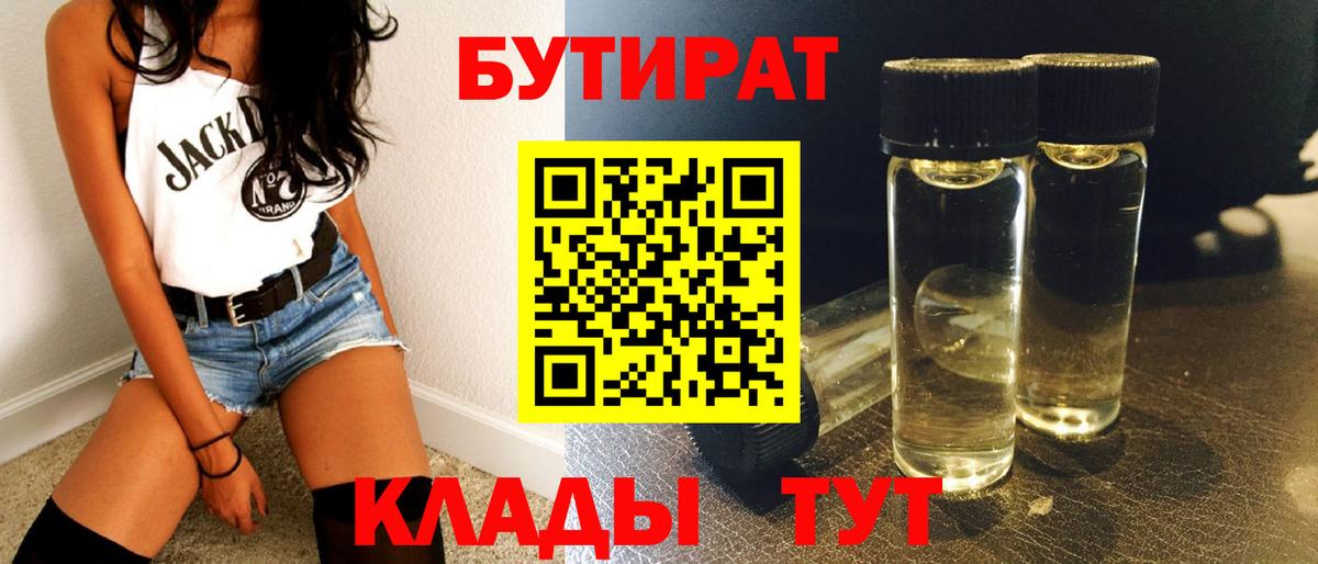 Бутират  Бутират бутик  Вход с VPN  Белогорск 