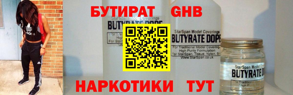 БУТИРАТ Butirat Белогорск