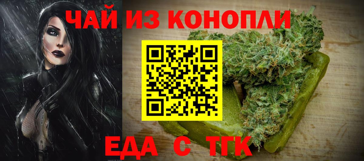 Печенье с ТГК марихуана  Вход с VPN  Белогорск 