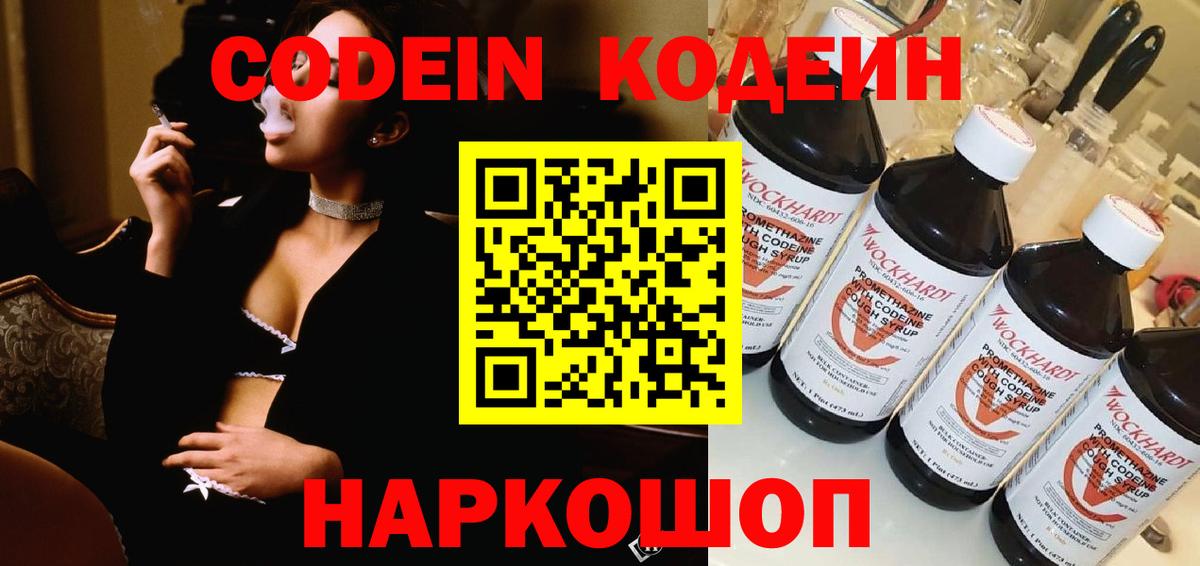 Белогорск  Кодеин напиток Lean (лин)  Вход с VPN 