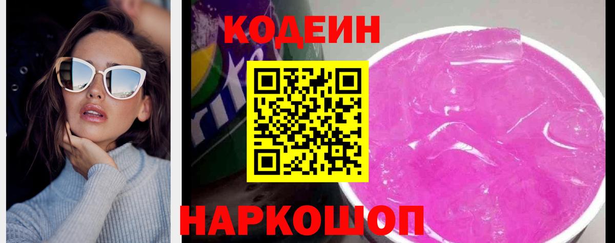 Кодеин напиток Lean (лин) Белогорск