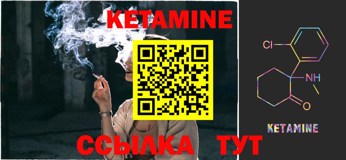 КЕТАМИН ketamine Белогорск