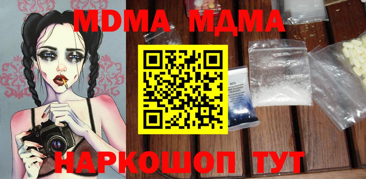 МДМА Molly  МДМА  Белогорск  Вход с VPN  МДМА VHQ 