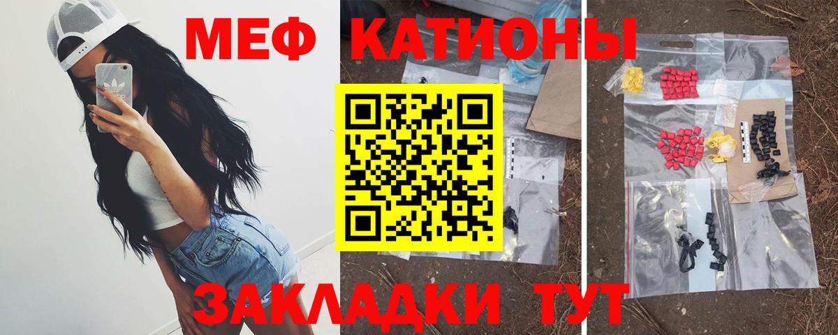 Меф мяу мяу мука Белогорск