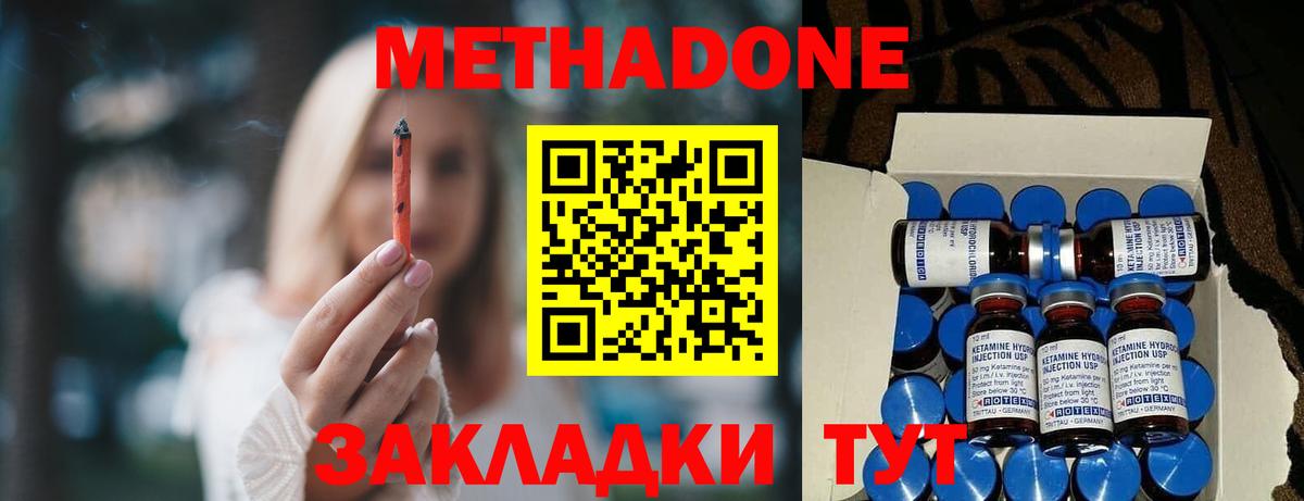 МЕТАДОН methadone Белогорск