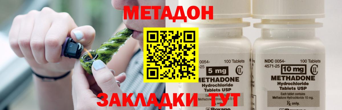 Белогорск  МЕТАДОН кристалл  Вход с VPN  Метадон кристалл 