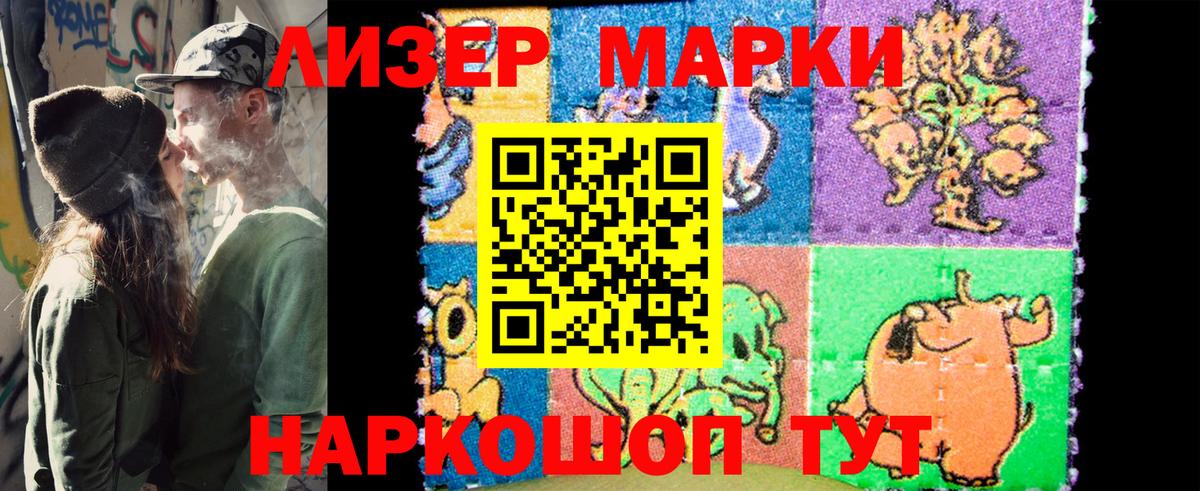 Наркотические марки 1,5мг Белогорск